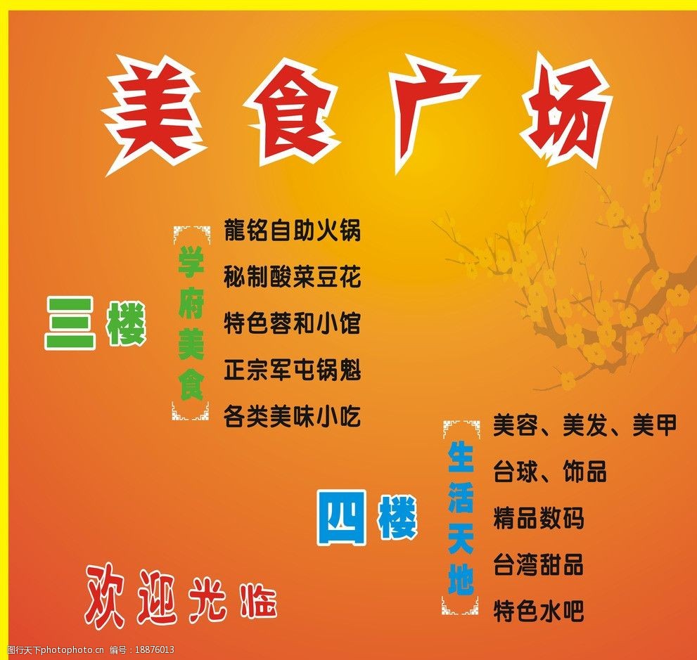 美食宣传广告画图片图片-