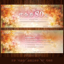 梦幻花朵美容美发珠宝饰品代金券优惠券模板
